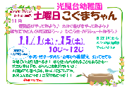 11月1日・15日（土）「★土曜日こぐまちゃんであそぼう★」